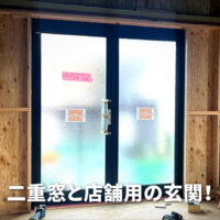 LIXIL 二重窓と店舗用の玄関！