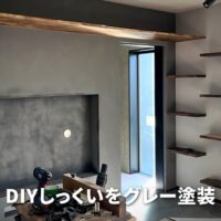 DIYでしっくい塗装：アンダーコートで塗装リフォーム！ 色はグレーに調合