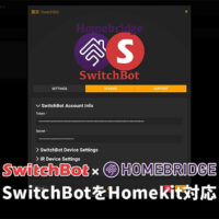 SwitchBot製品をホームアプリで使う！Homekitに対応させる方法