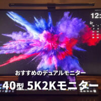 おすすめデュアルモニター！LG 40WP95C-W 40型モニター の下に ITPROTECH14型モニター