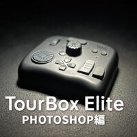 TourBox Elite – Photoshop編 WEBデザイナーおすすめの便利な使い方 プリセットも配布中