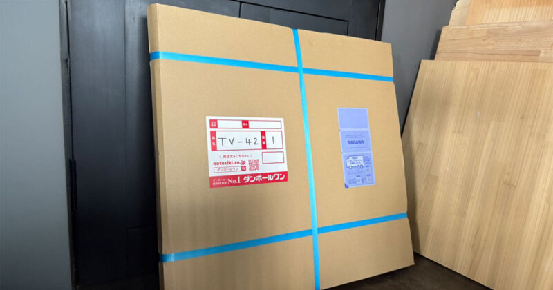 ダンボールをネットで購入