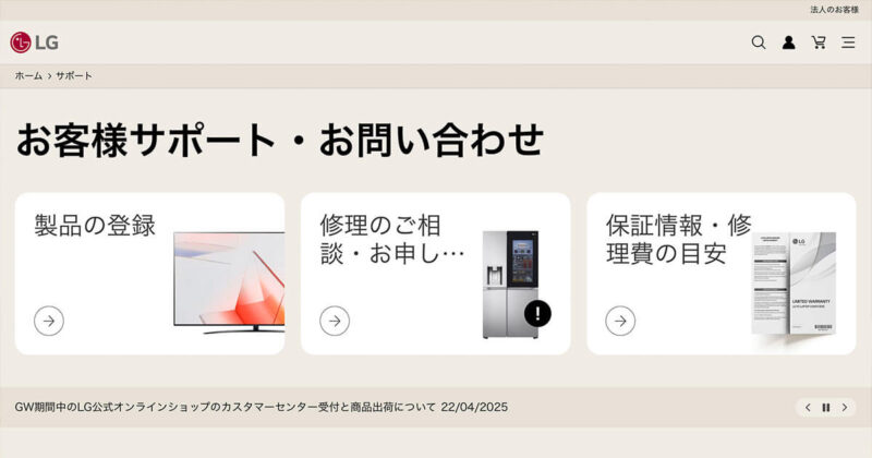 LGホームページ