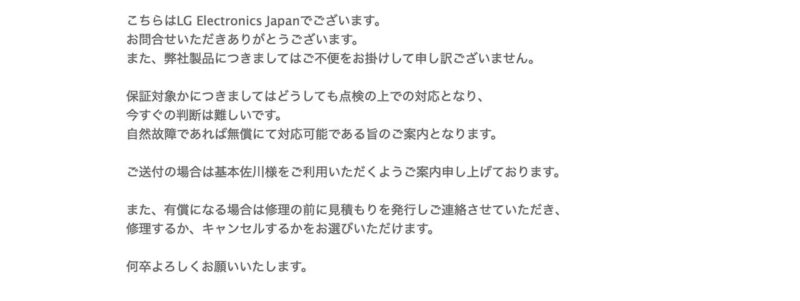 LGからの返答