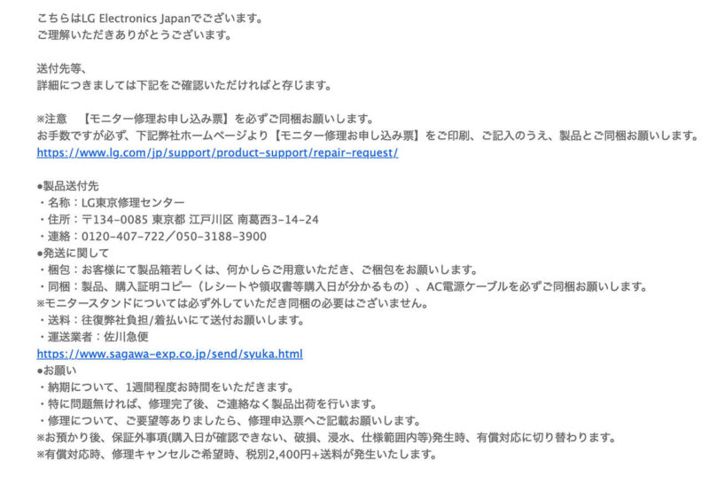LGからの返答