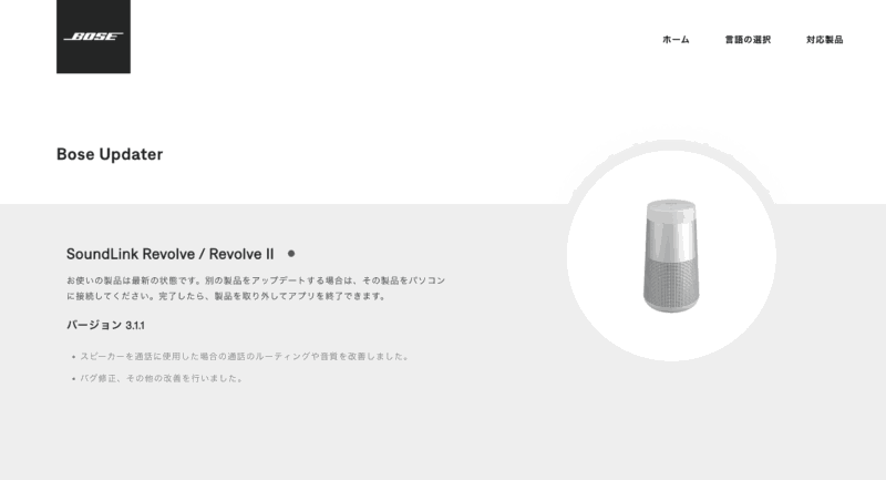 bose updater認識される