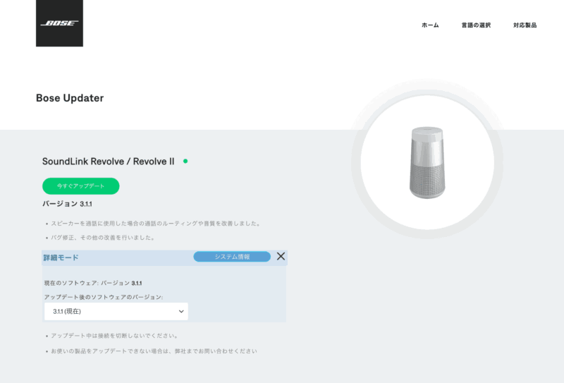 bose updaterの隠しメニュー