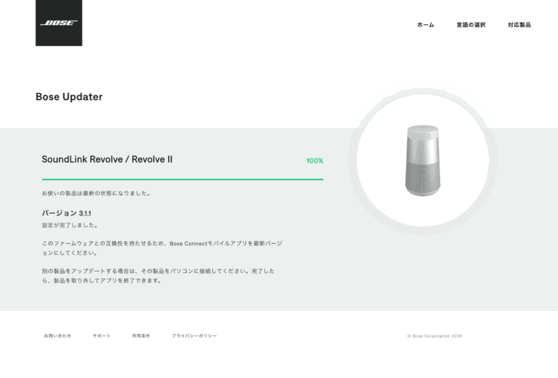 bose updater アップデート